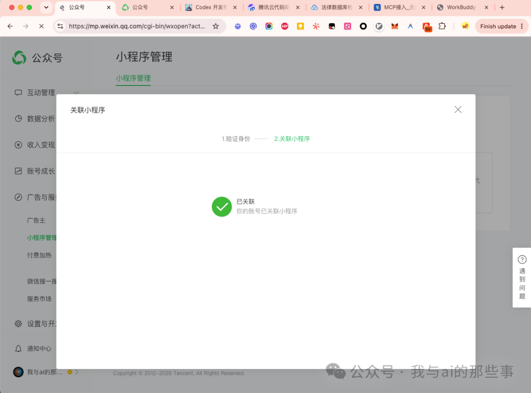 自定义菜单选跳转小程序
