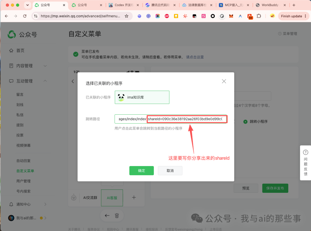 小程序路径填 shareId