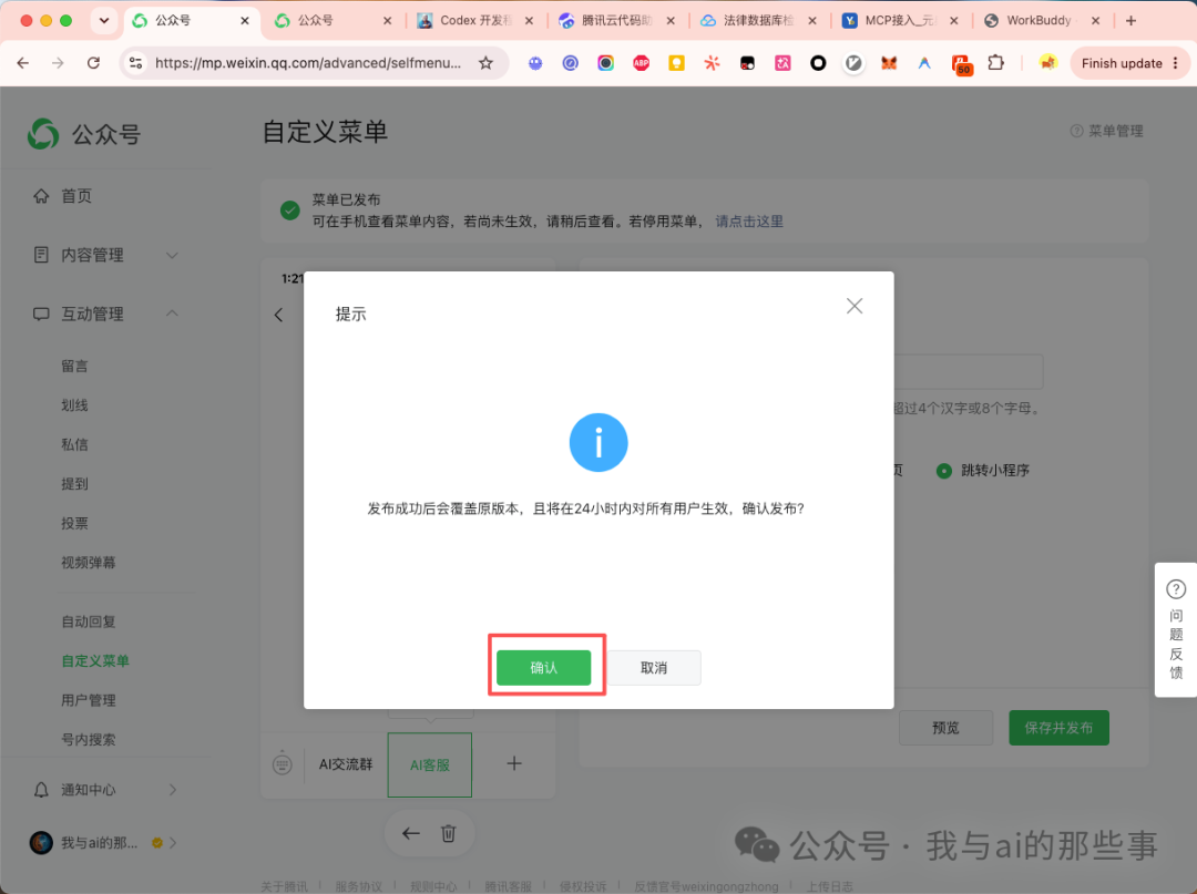 确认发布提示框