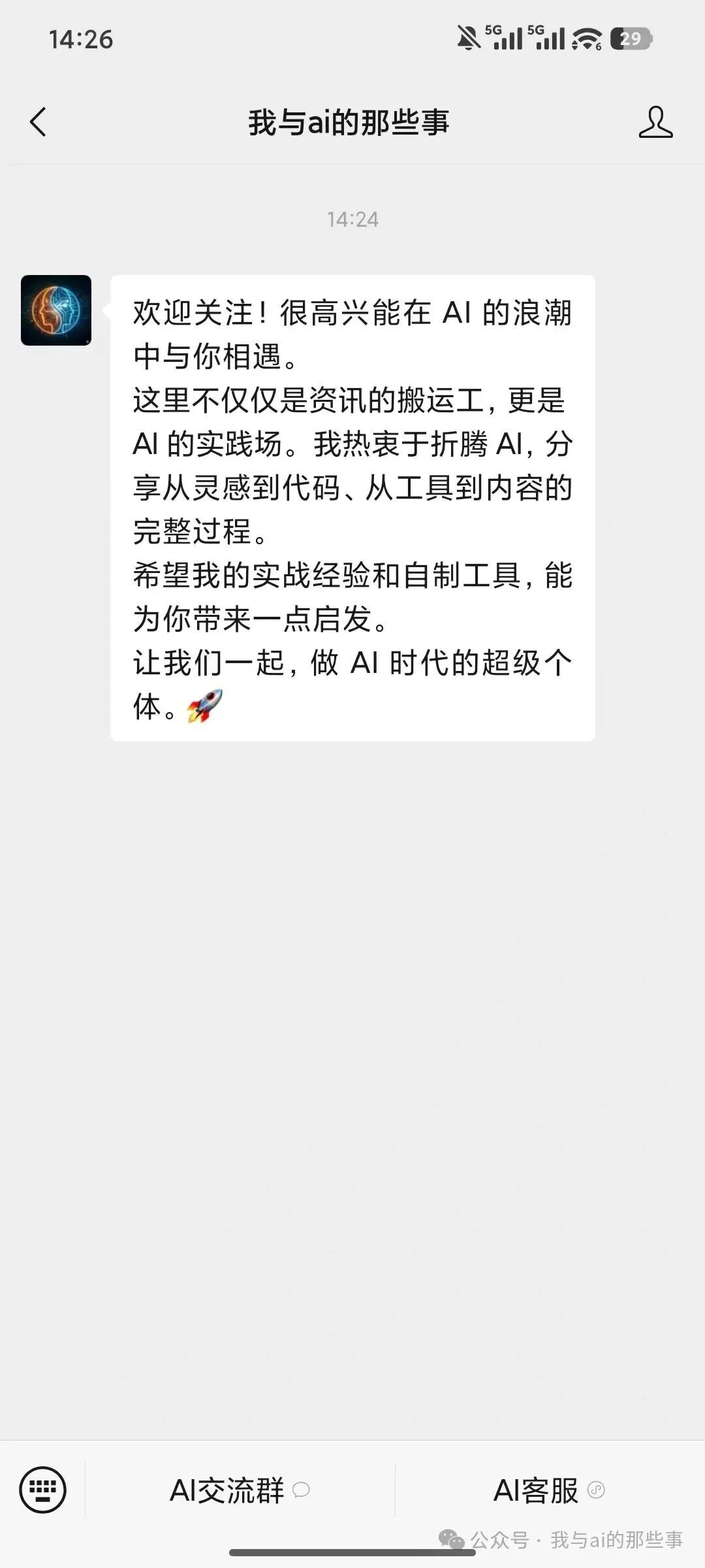 手机端公众号底部 AI 客服按钮