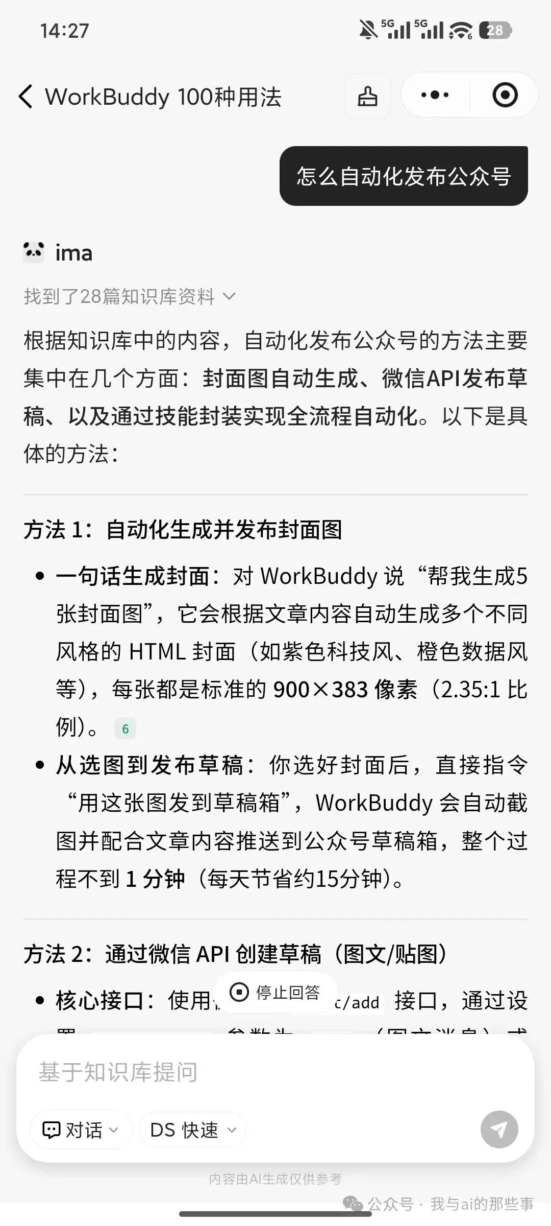 读者点按钮进入 IMA 知识库提问