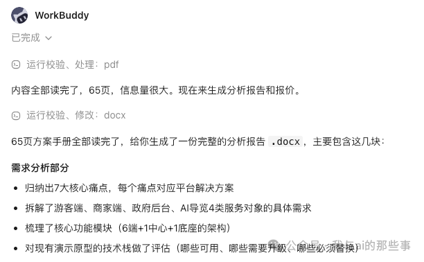 AI 读完 65 页并生成报告