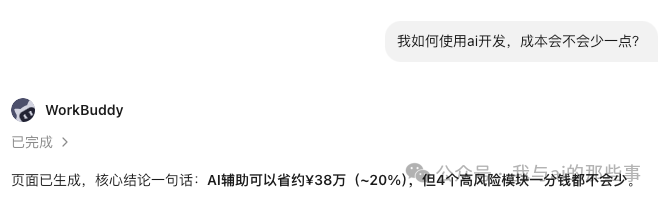 传统 vs AI 辅助成本对比