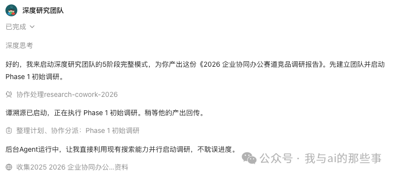 深度研究团队启动