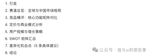 Phase 1 初始调研摘要 + 大纲