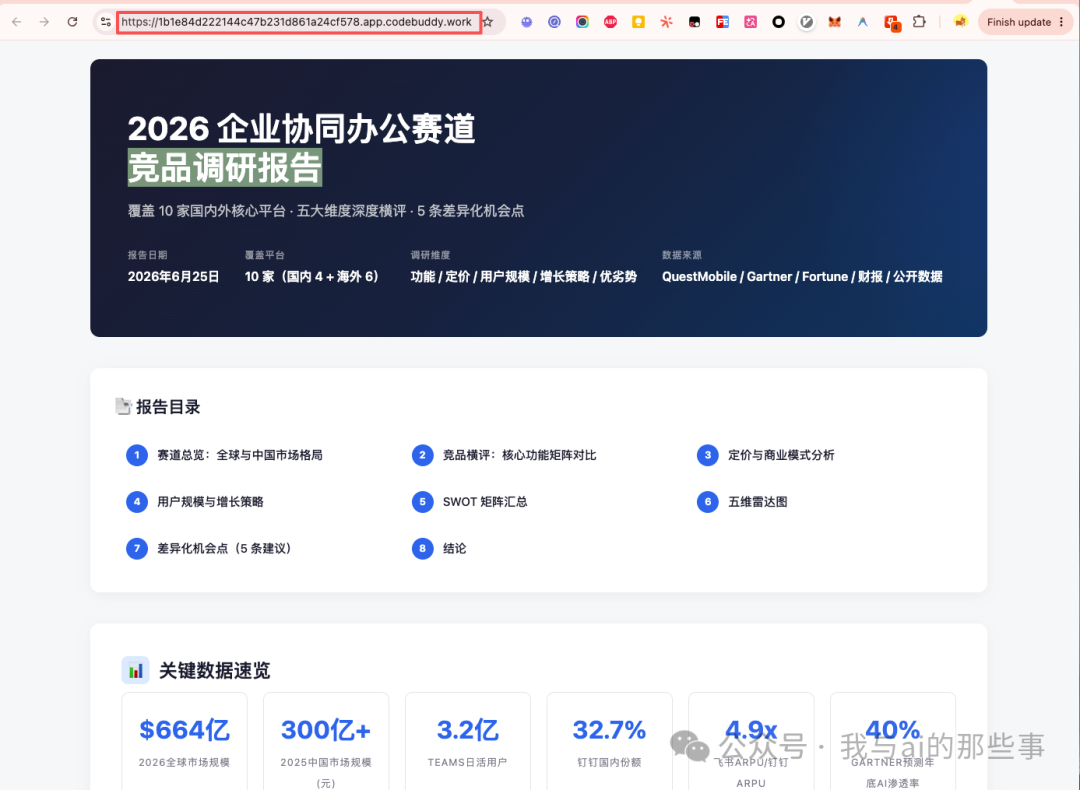 部署成功返回公网链接