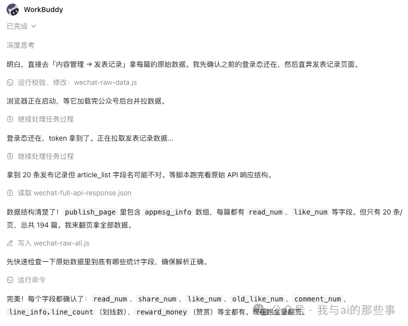 自动翻页爬 194 条记录