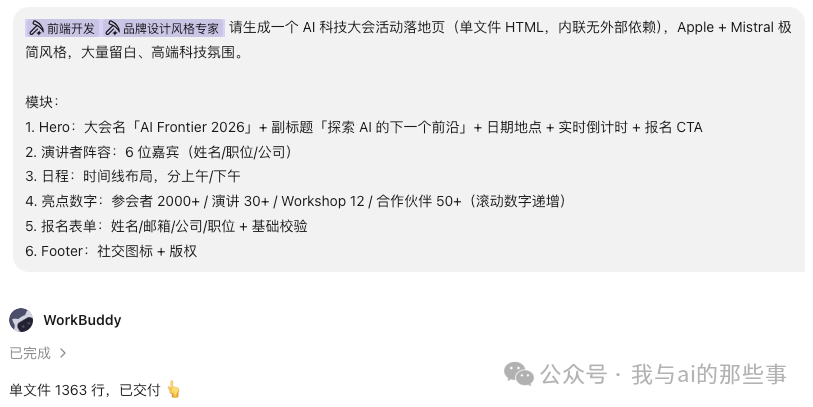 一句话需求指令