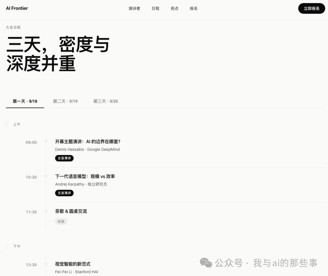 日程时间线布局