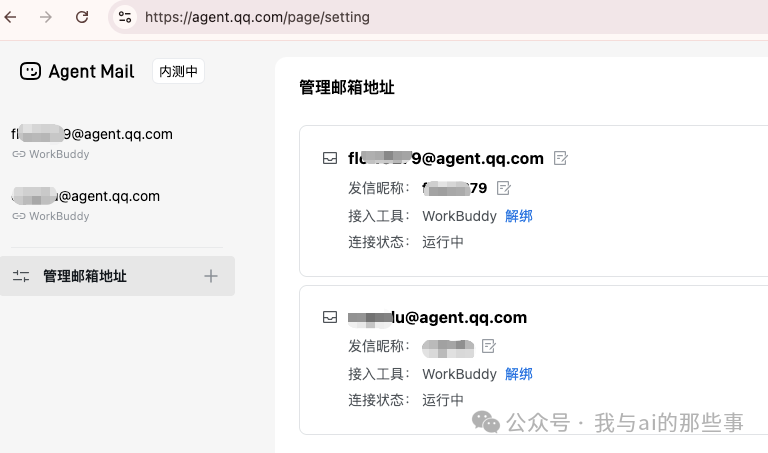 Agently Mail 后台管理页