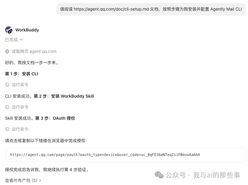 WorkBuddy 读文档装 CLI