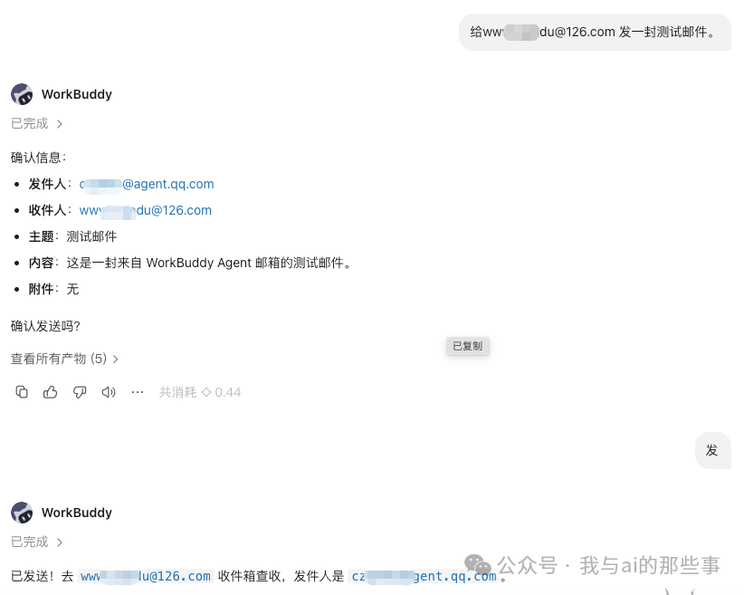 一句话发邮件预览确认