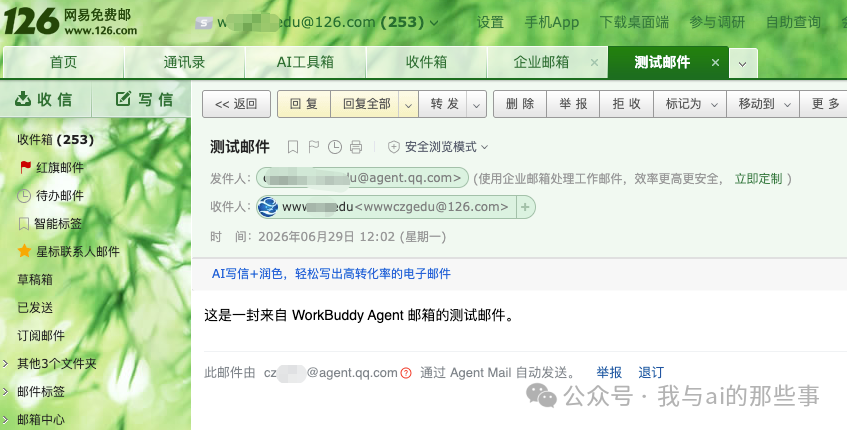 126 邮箱收到邮件