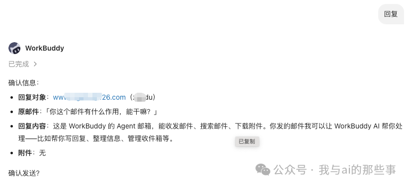 回复邮件确认预览