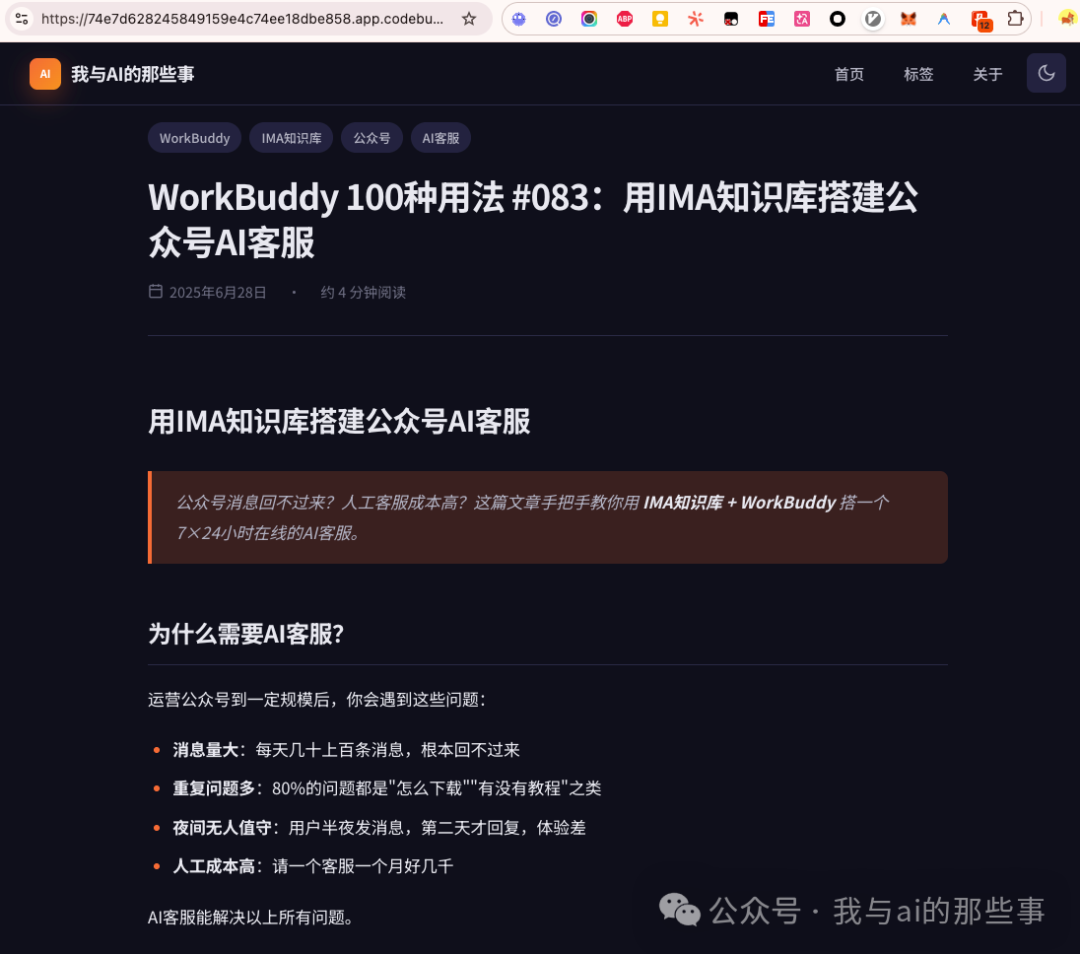 部署后的线上效果:文章详情页