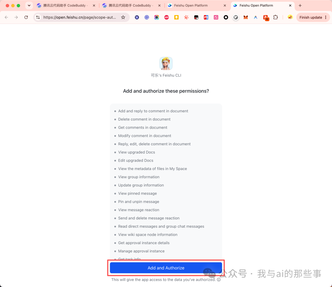 飞书权限授权列表