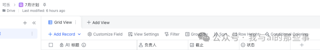 7月计划多维表格建表完成