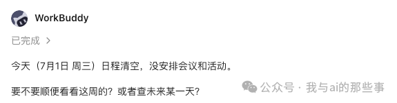 查今天的日程:日程清空