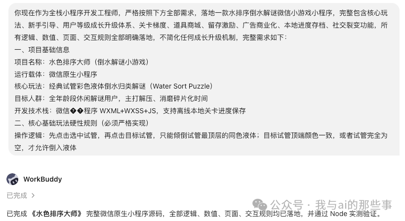 WorkBuddy 接收需求文档并交付完整工程