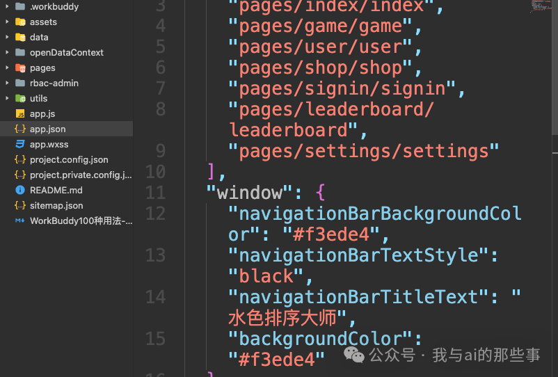 工程文件结构:app.json + pages + utils