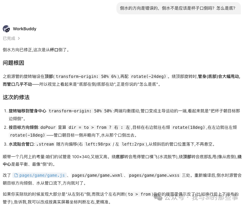 第二轮修复:倒水方向错误