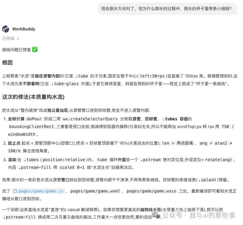 第三轮修复:杯子里有条细线