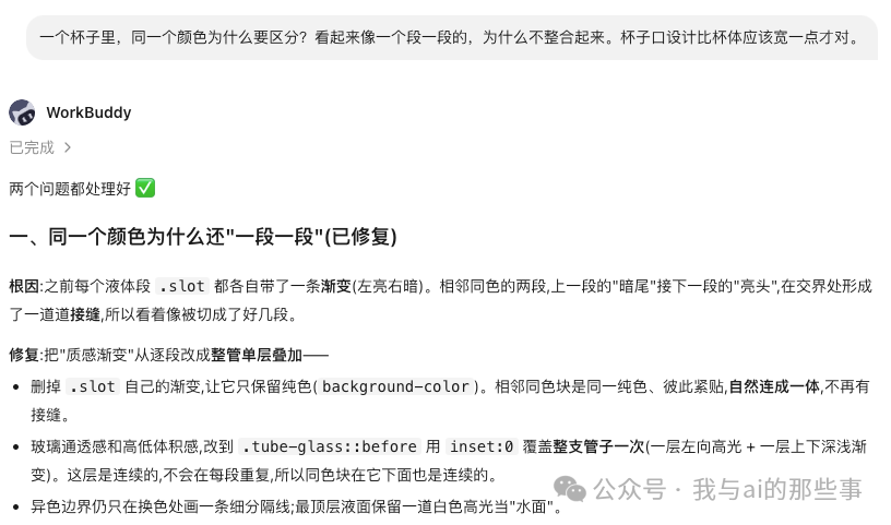 第四轮修复:同色分段+杯口设计