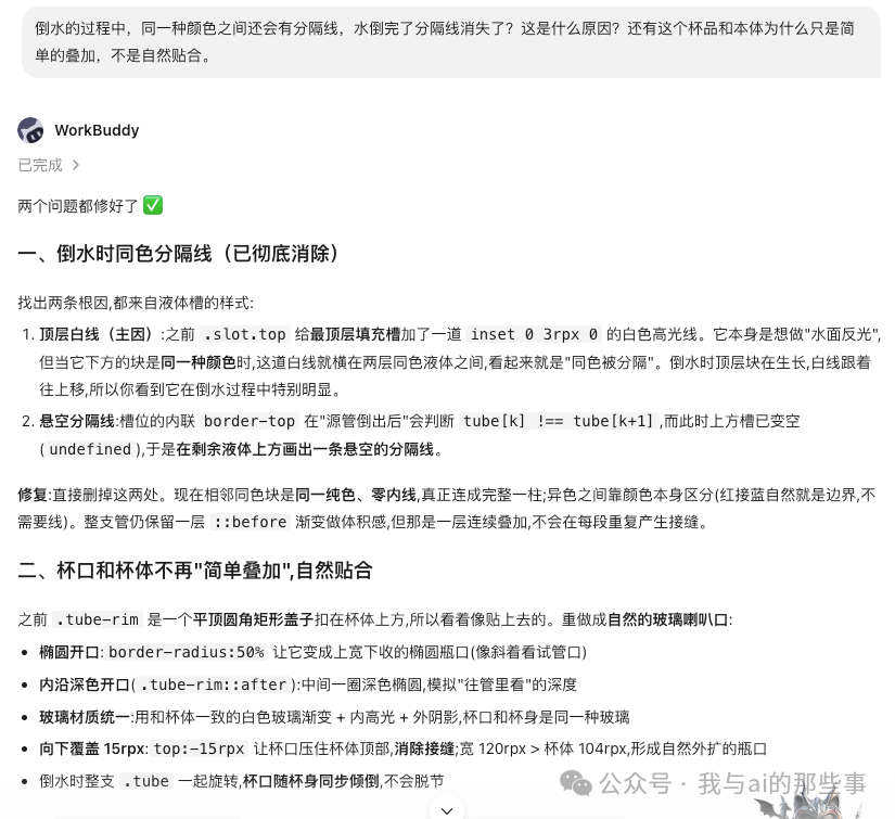 第五轮修复:杯口和杯身自然贴合
