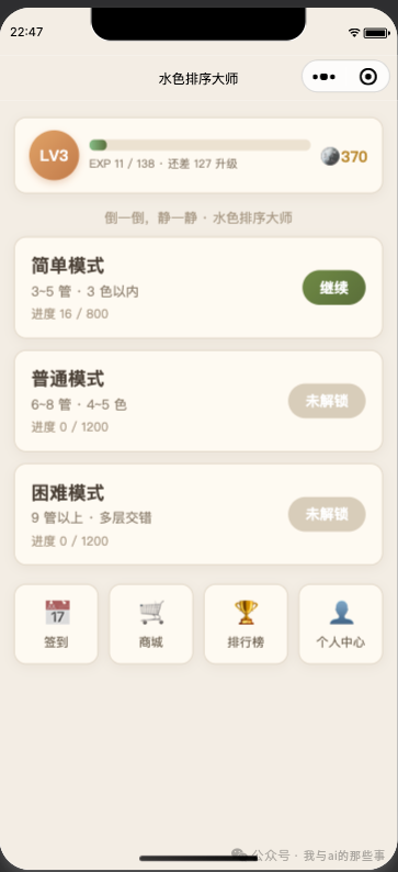小程序首页:三种难度模式