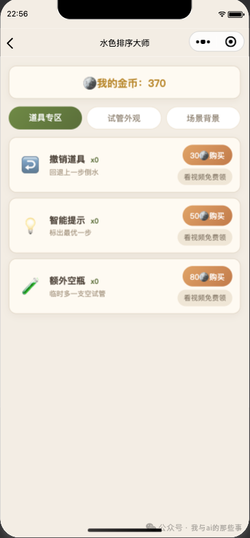 商店页面:道具专区