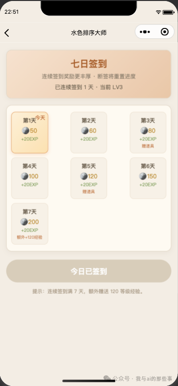 七日签到页面