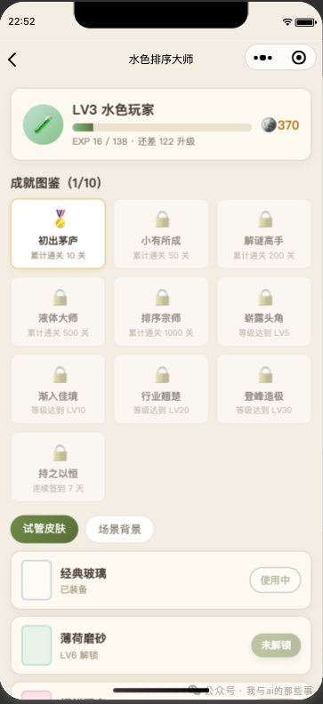 个人中心:等级与成就