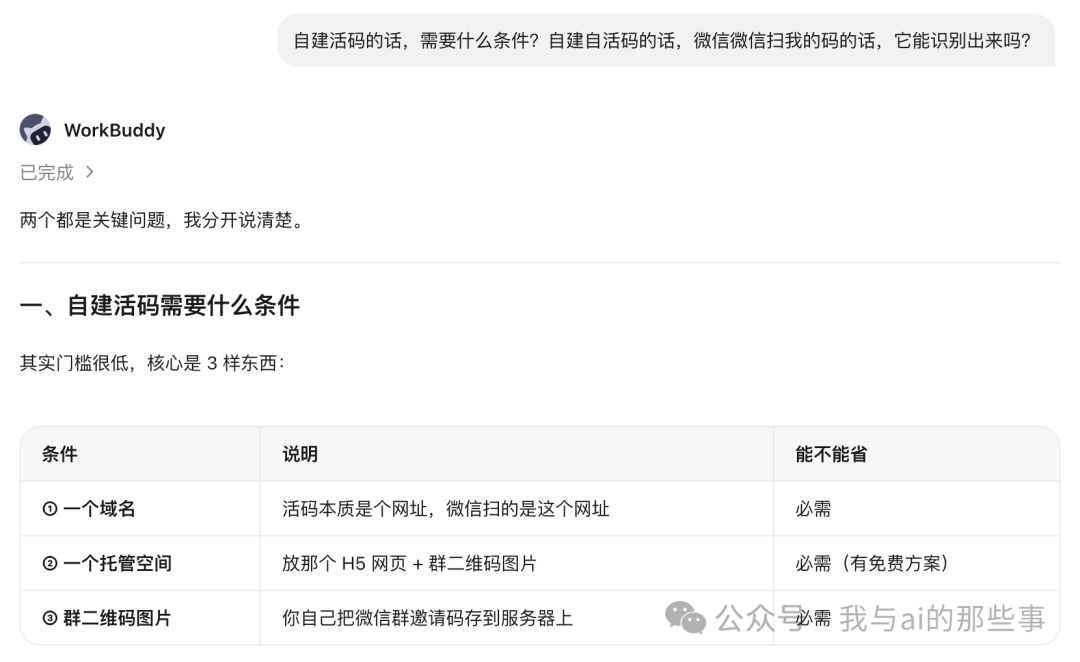 第二问:自建条件+微信识别机制