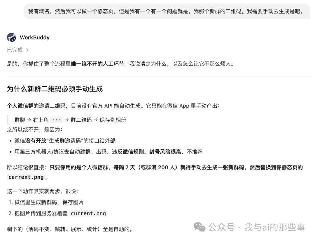 第三问:新群码必须手动生成
