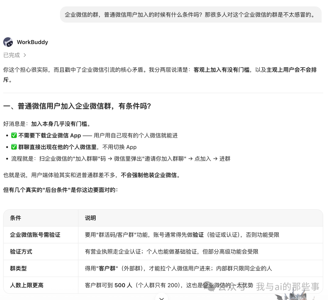 第四问:企业微信群加入门槛