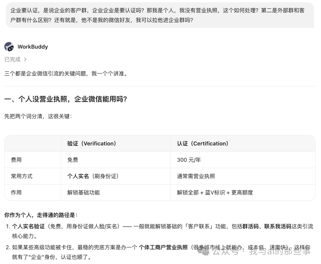 第五问:没营业执照/外部群vs客户群/拉人