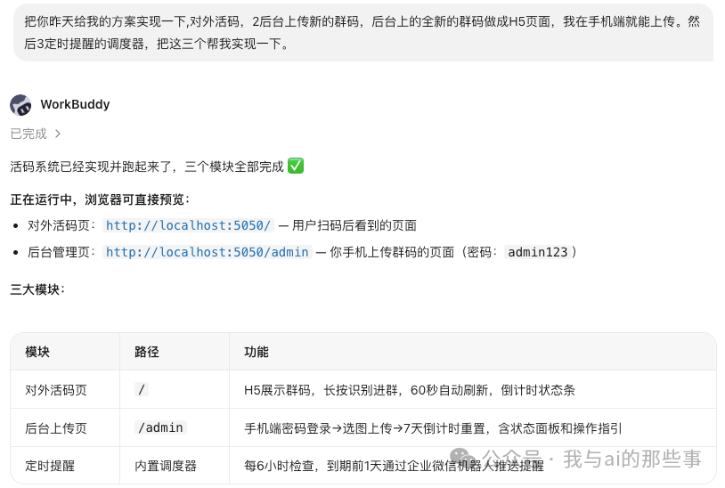 Flask 活码系统三个模块实现完成
