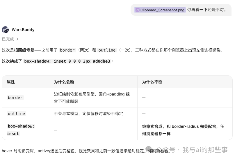 三轮排查后改用 box-shadow: inset 解决