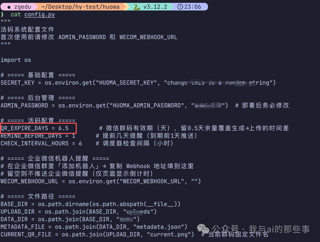 config.py:过期天数 6.5 天