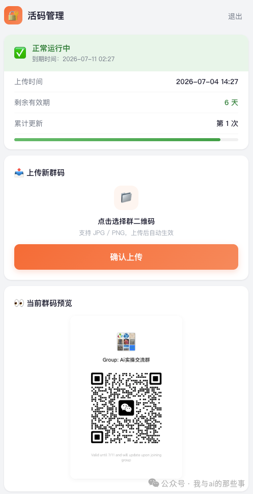 后台上传页:手机端密码登录+选图上传+状态面板