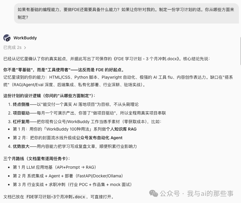 第二问:能力差距+反问四个变量