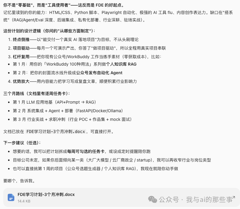 第三问:读记忆定位真实起点+Word版计划