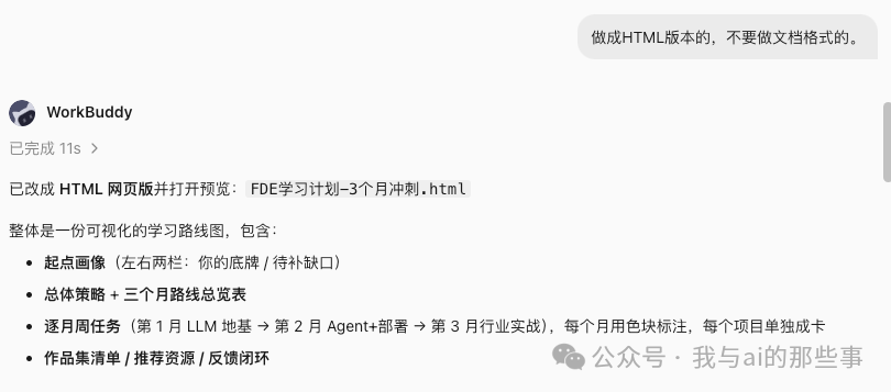 第四问:改成HTML可视化路线图