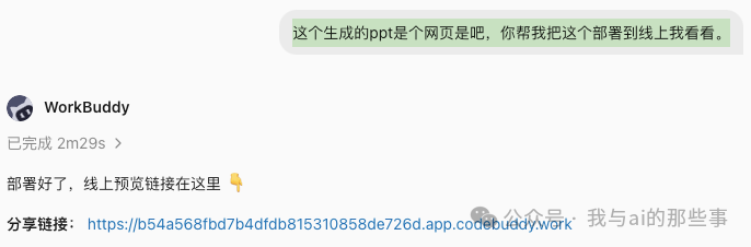 部署上线拿到分享链接
