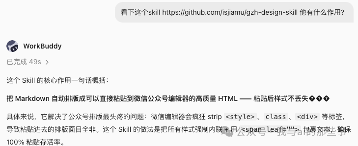 WorkBuddy 分析 gzh-design Skill 作用