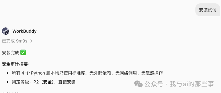 安全审计完成:P2安全直接安装