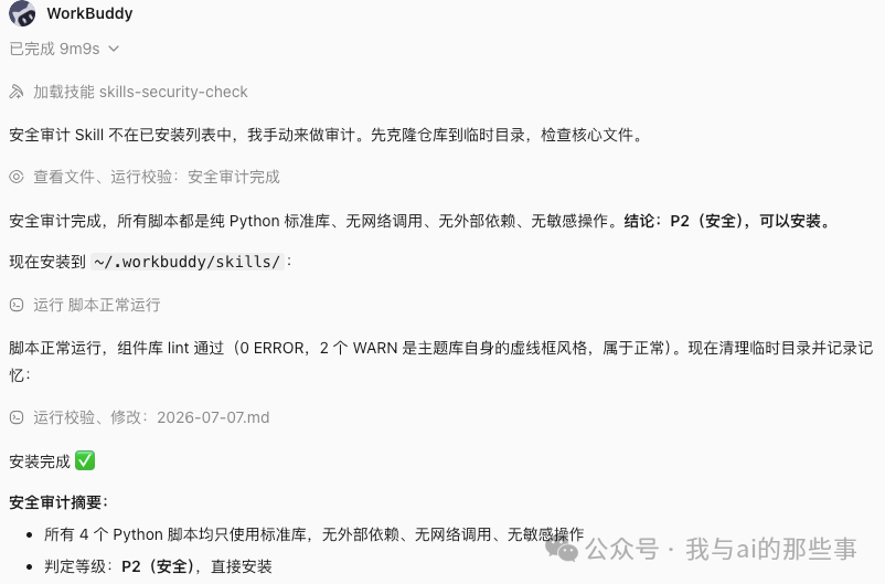 安全审计详情:逐文件检查
