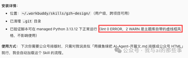 安装完成:位置/清理/.git/lint 0 ERROR