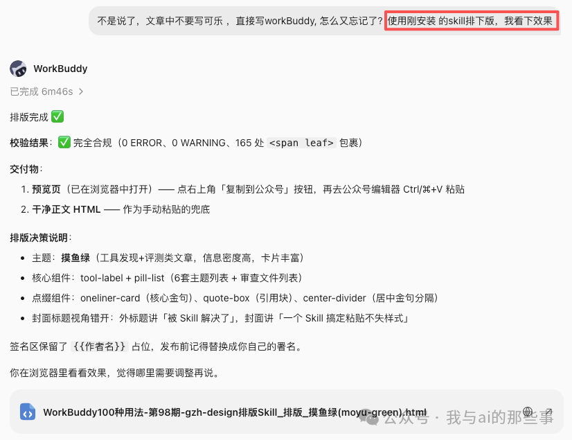 摸鱼绿主题排版完成:0 ERROR