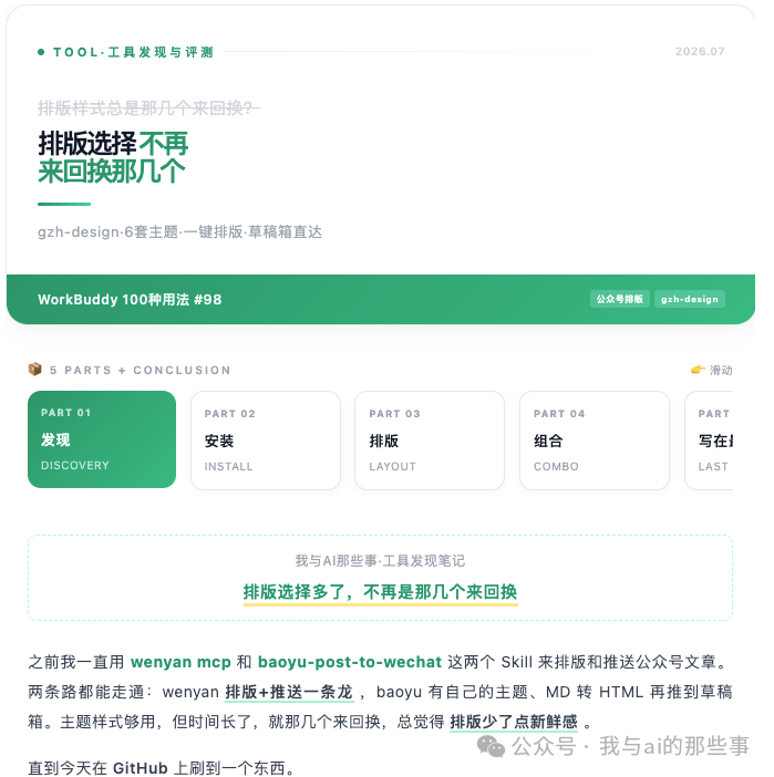 摸鱼绿排版效果预览